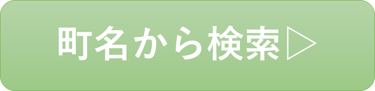 大田区の一戸建てを町名から検索