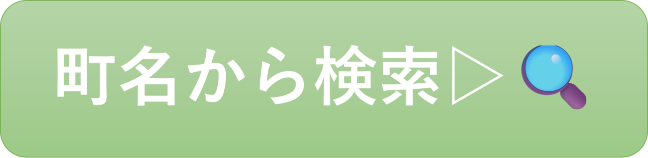 大田区のマンションを町名から検索